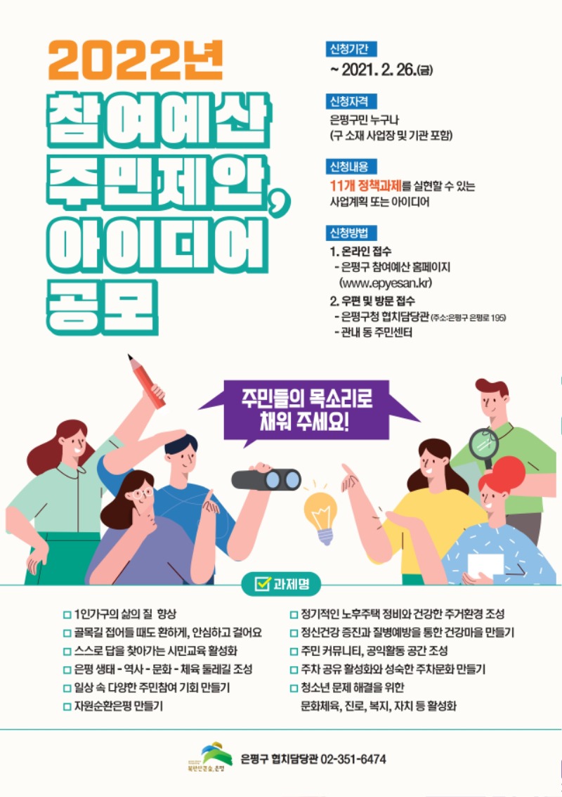 2022년 참여예산 주민제안 공모 포스터(앞).jpg