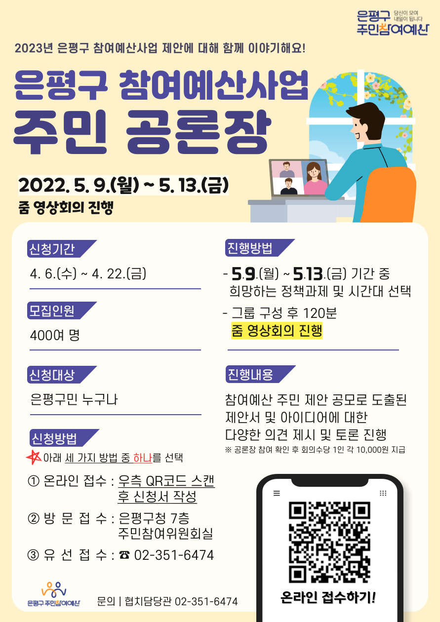 2022. 참여예산 주민공론장 웹자보.jpg